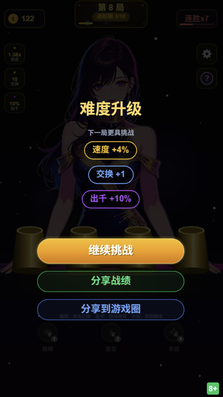 杯子戏法截图
