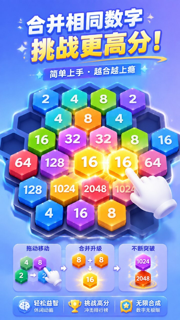 2048消呀消截图