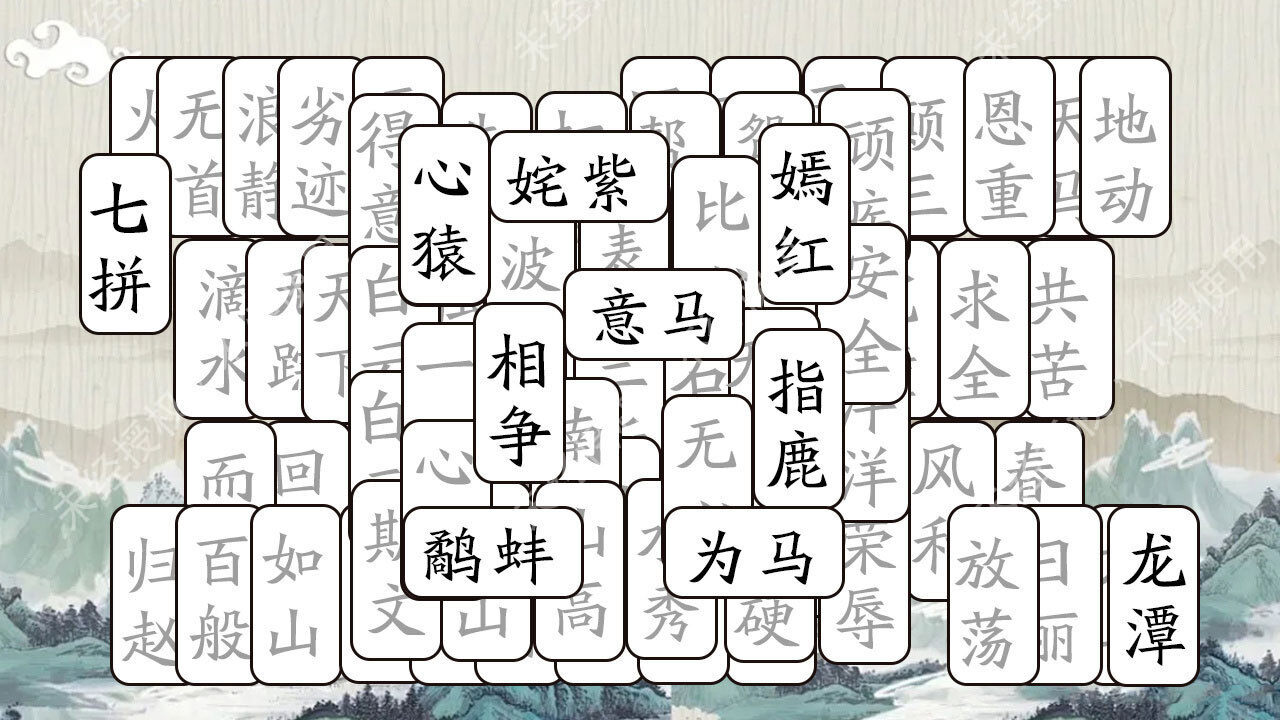 文字天天拼截图