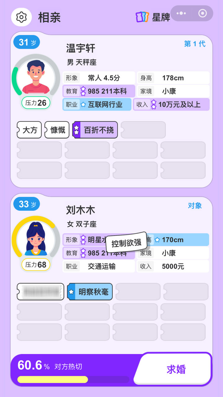 纸上谈亲截图