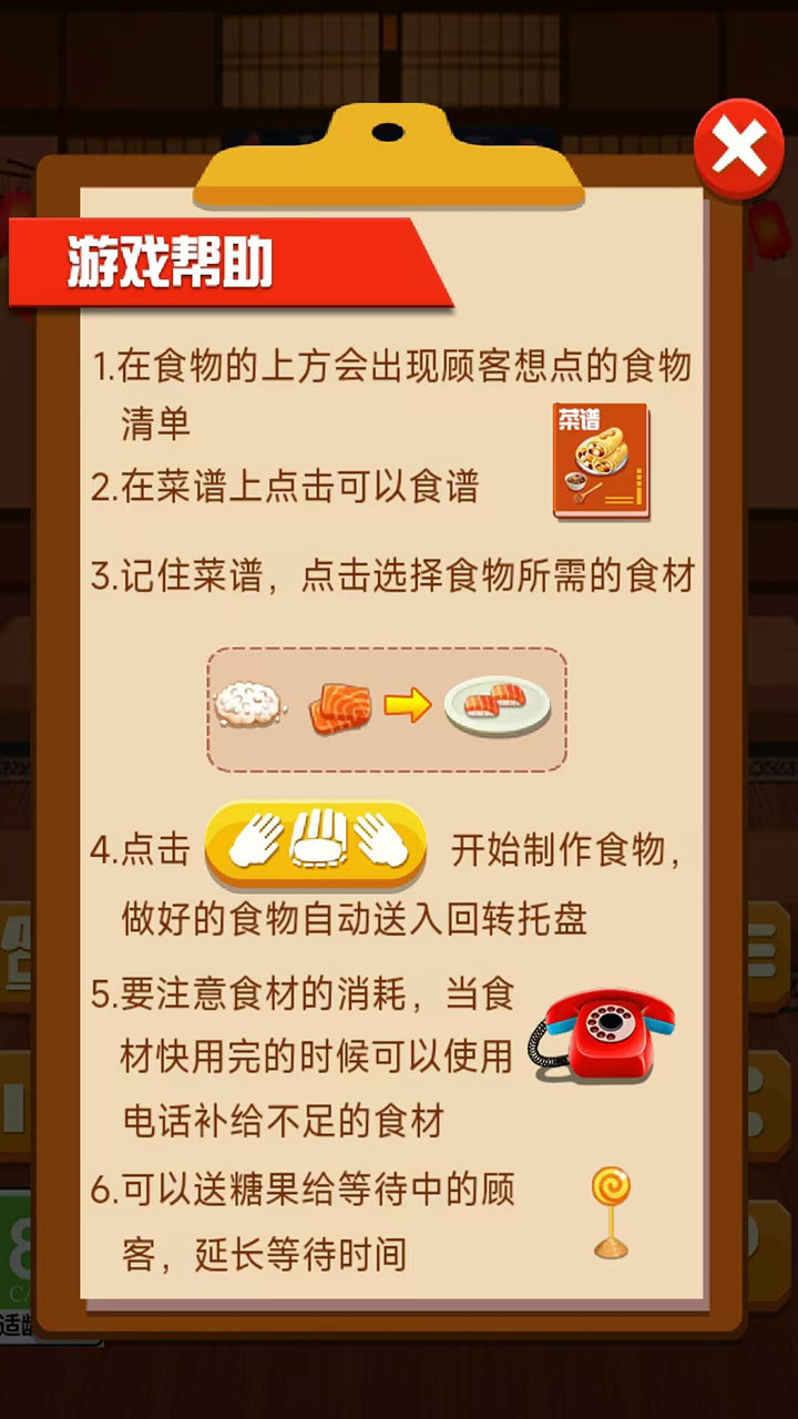 寿司厨神截图