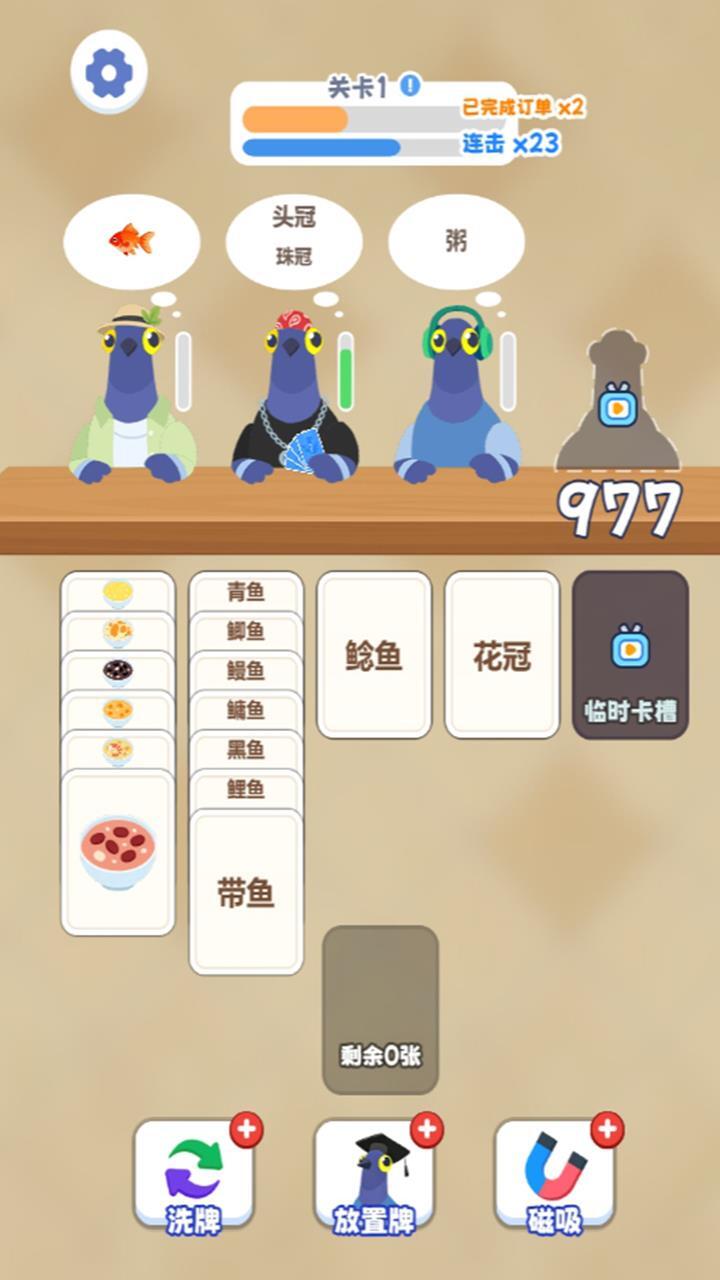不放弃挑战截图