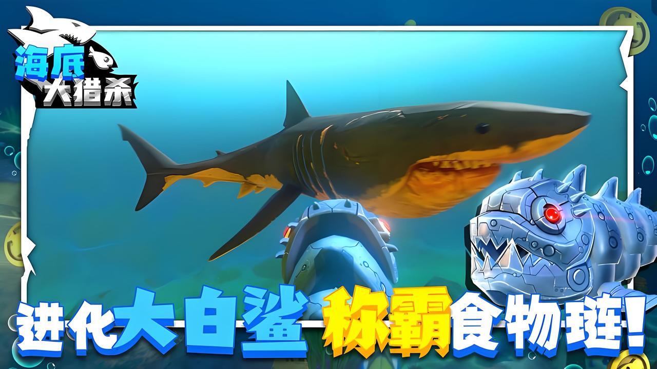 海底巨兽模拟器截图