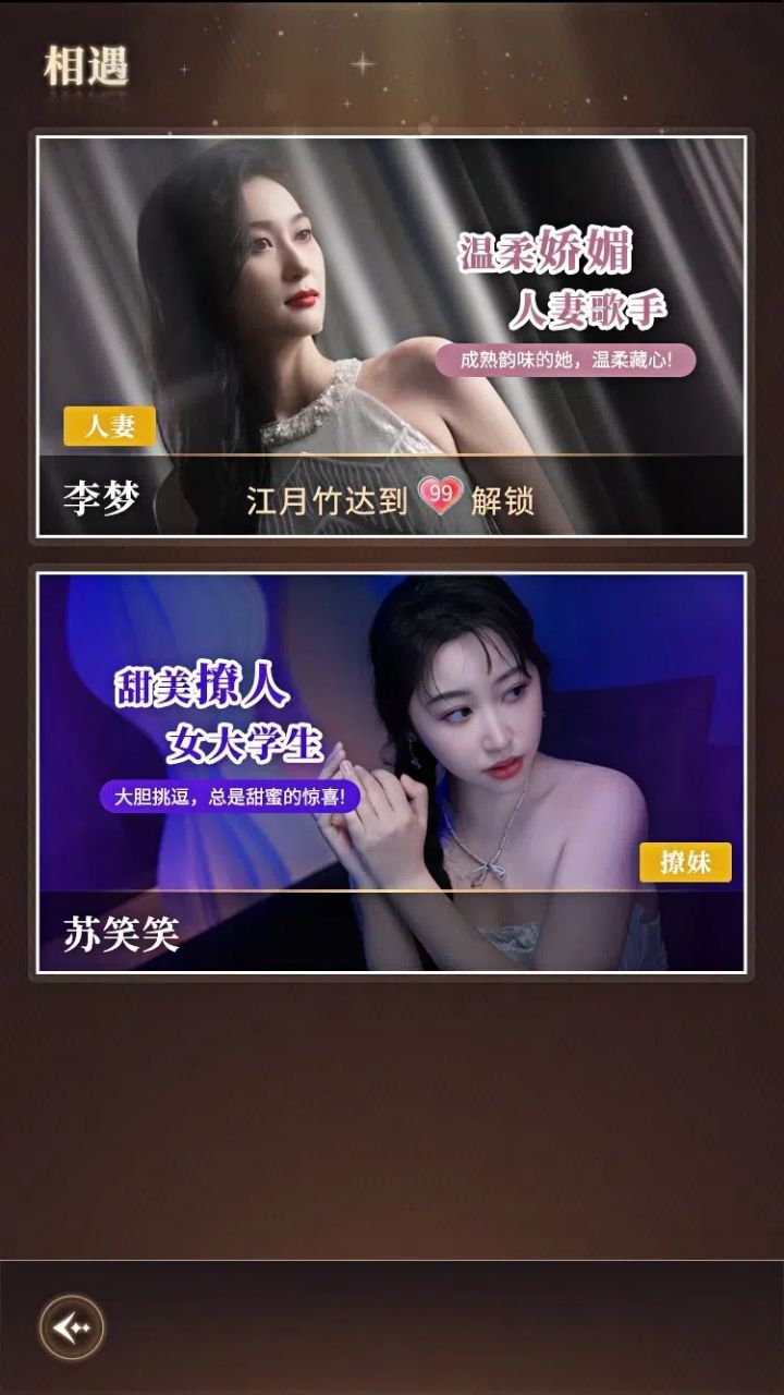 逆袭之恋截图