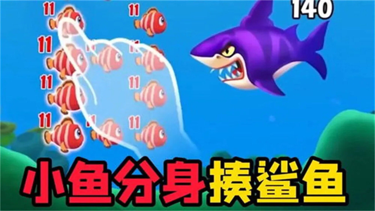 大鱼王吃小鱼截图