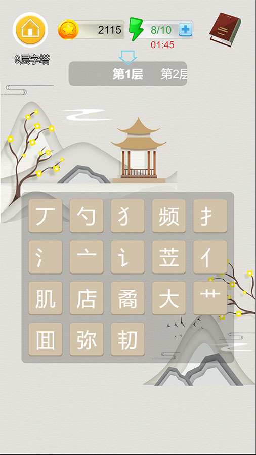 汉字妙配截图