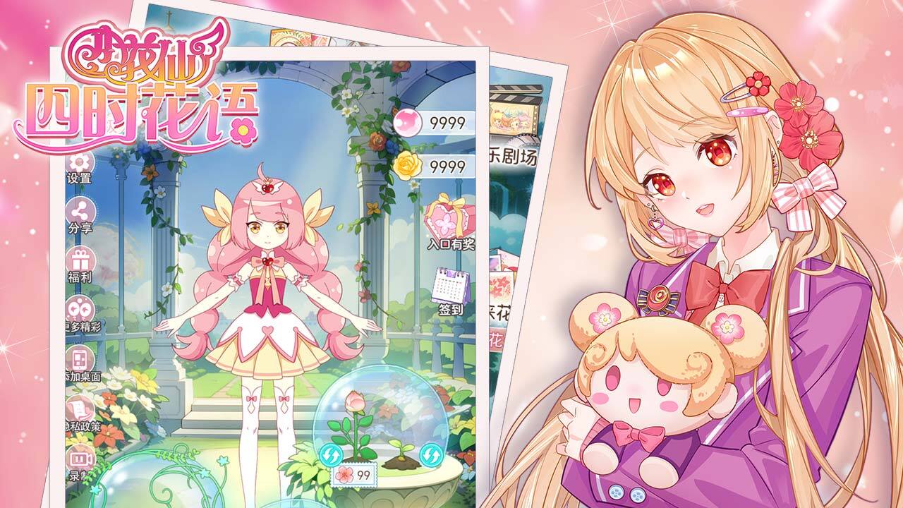 小花仙四时花语截图