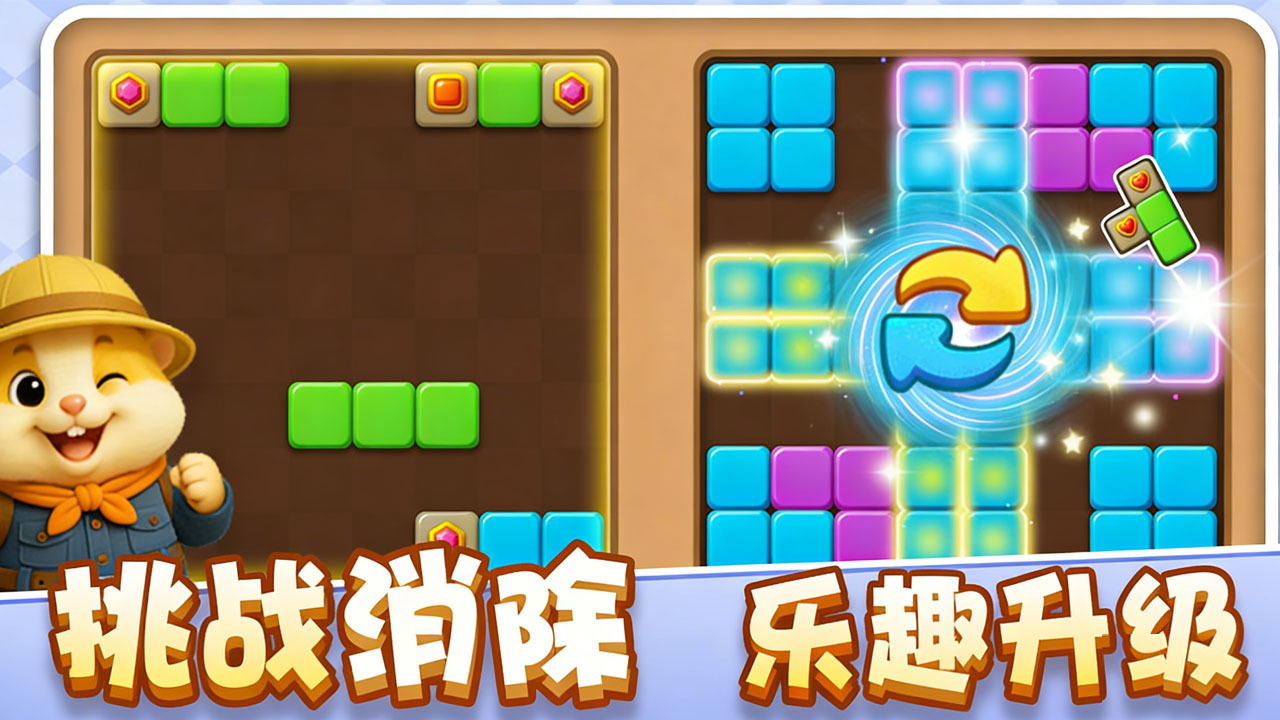 欢乐消方块截图