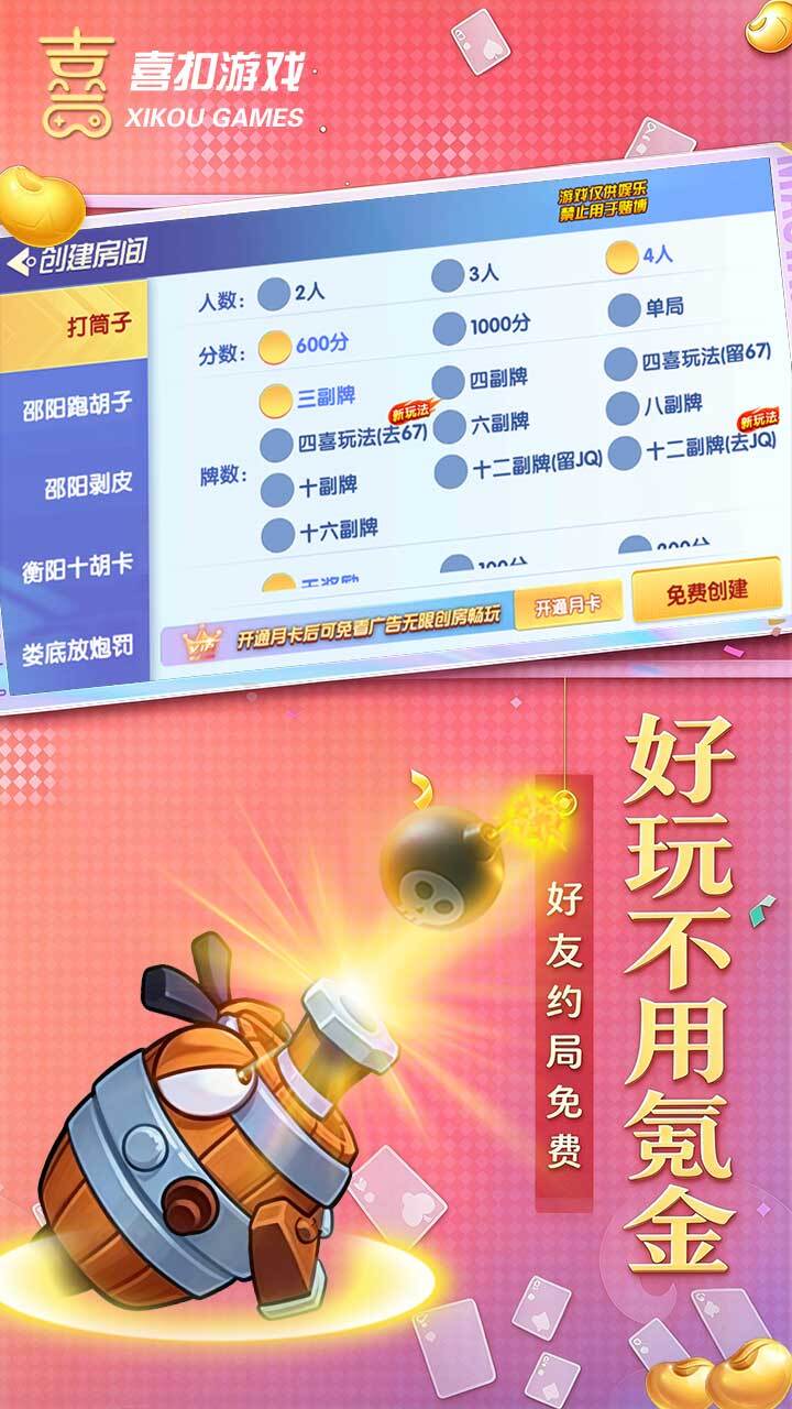 喜扣跑胡子截图