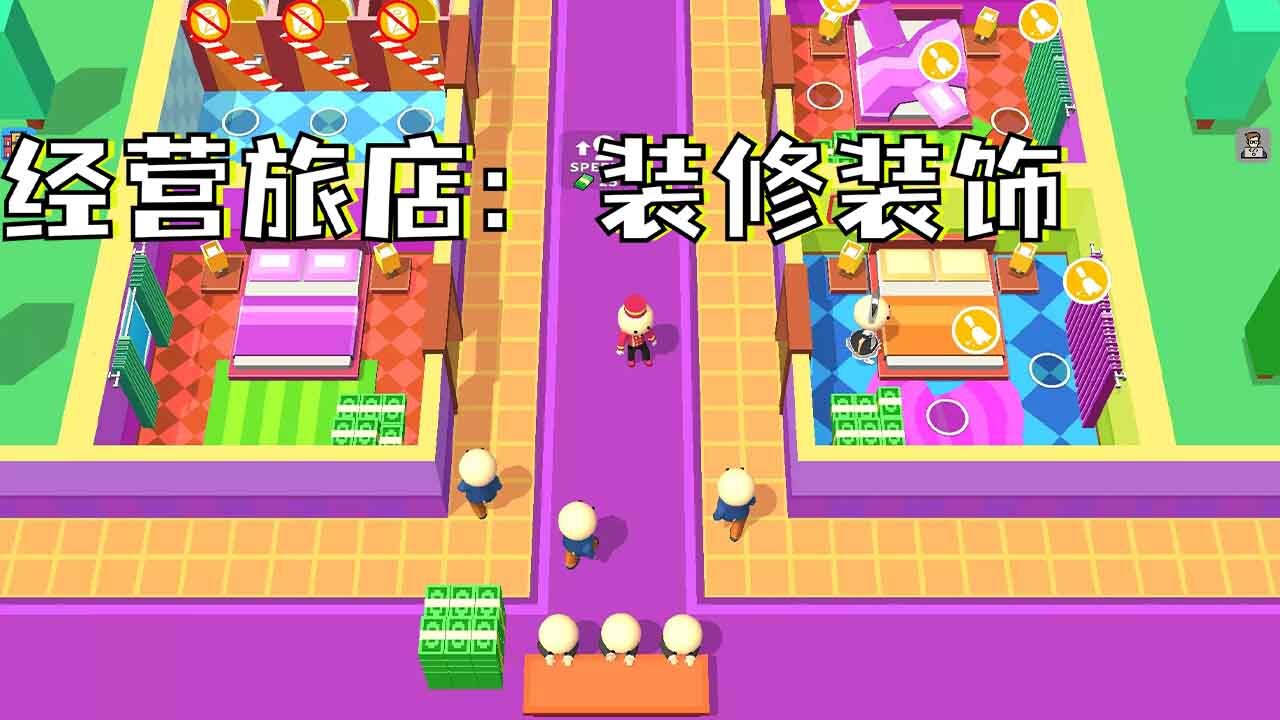 小小旅店截图