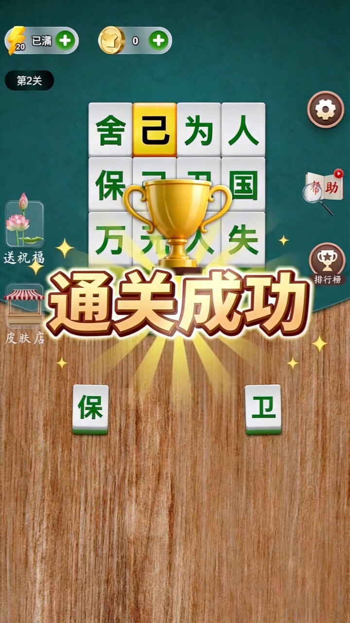 你是成语精英吗截图