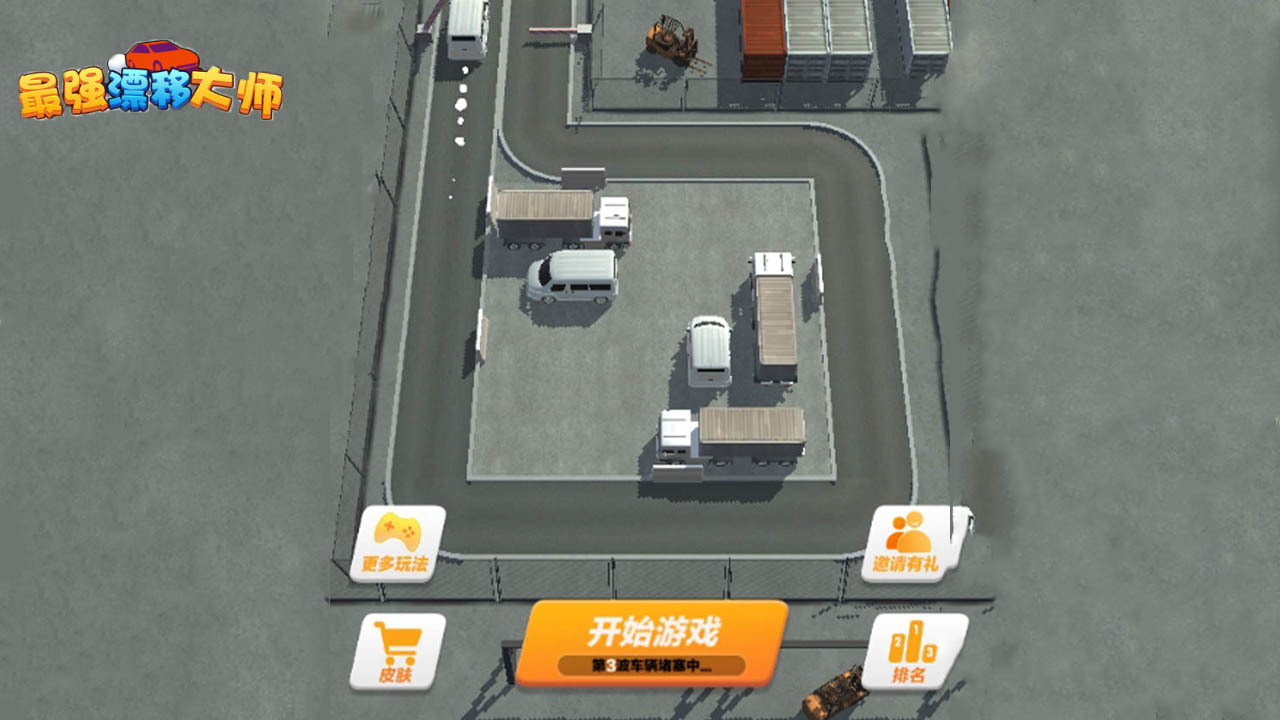 最强漂移大师截图