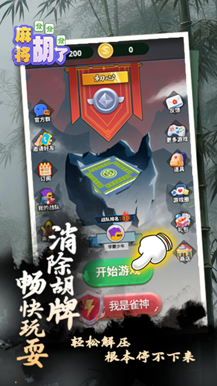 麻将胡了游戏截图