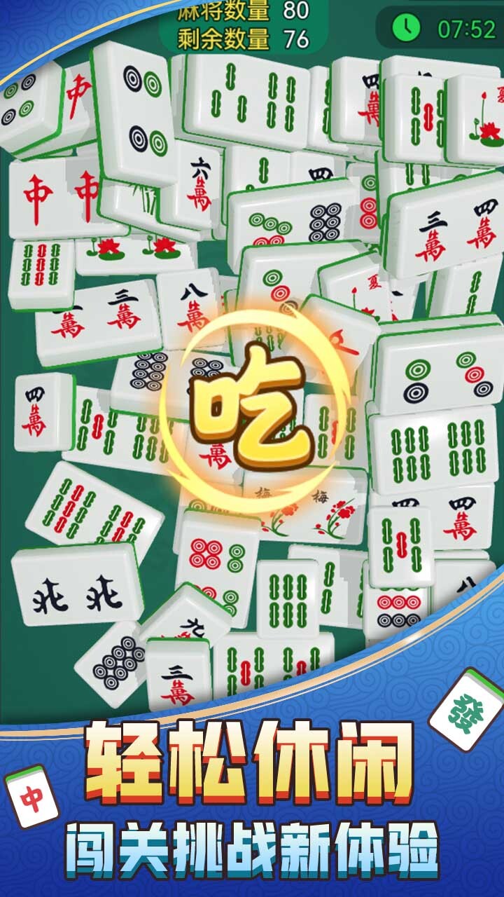 超级趣消消截图