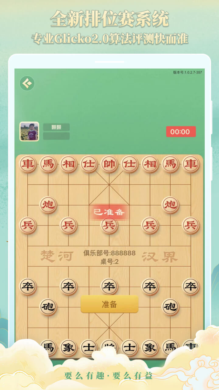 棋者象棋截图