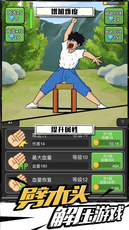 劈砖解压大师截图