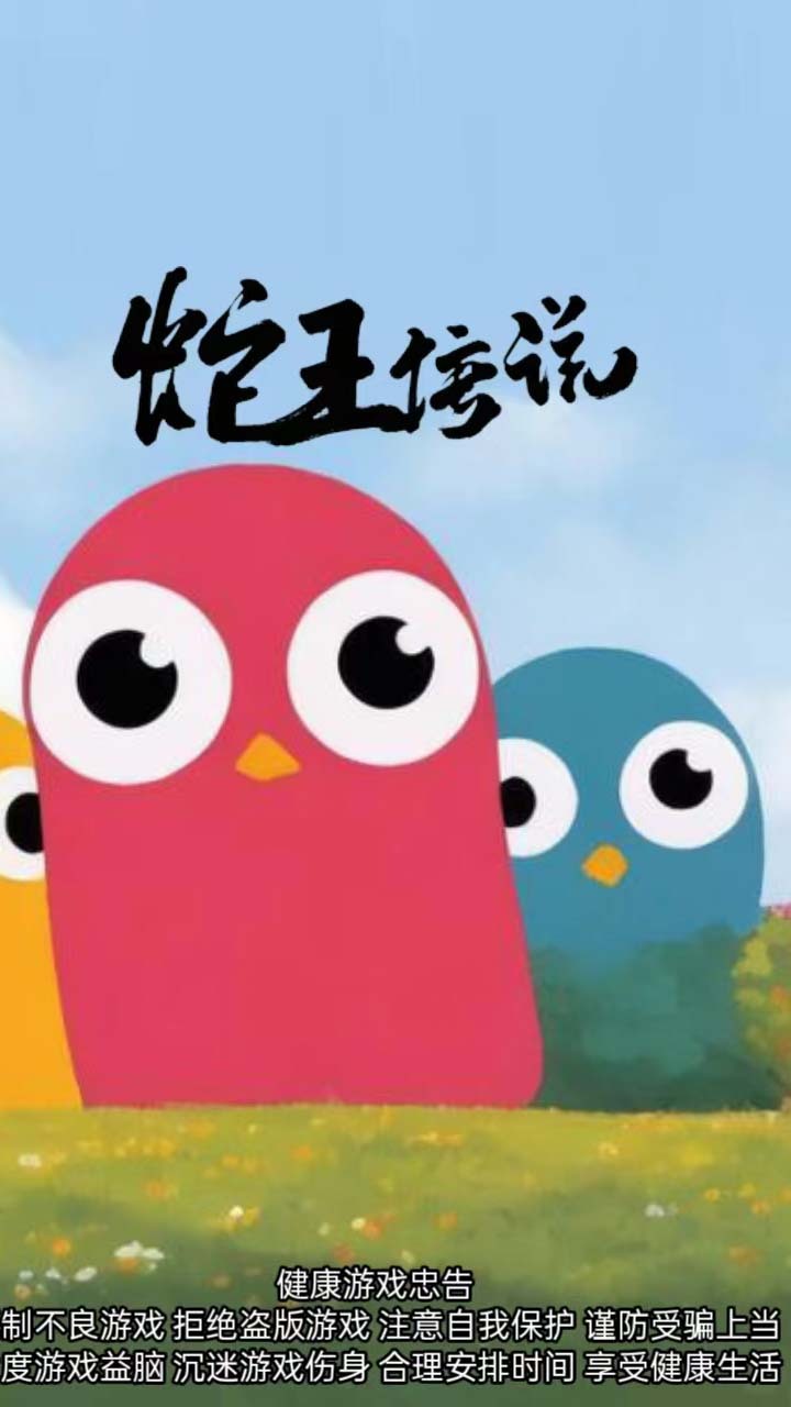 蛇王传说截图