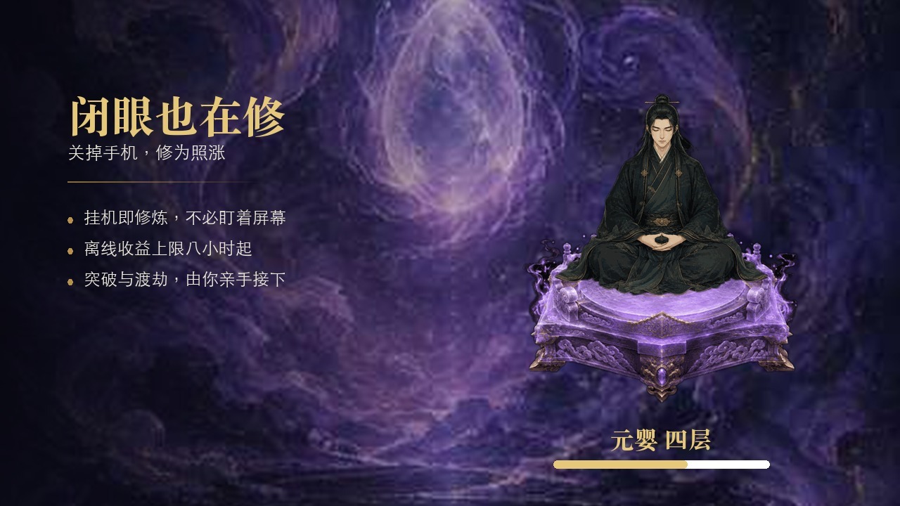 修真聊斋截图