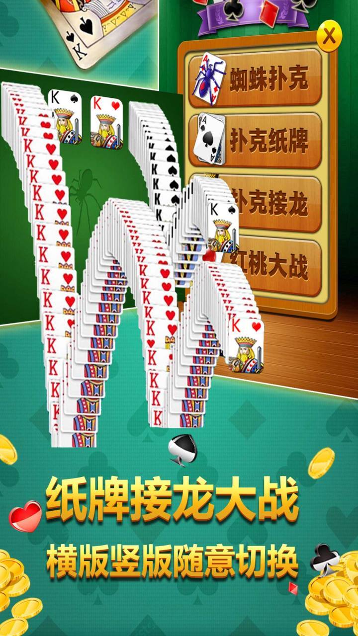 纸牌游戏截图