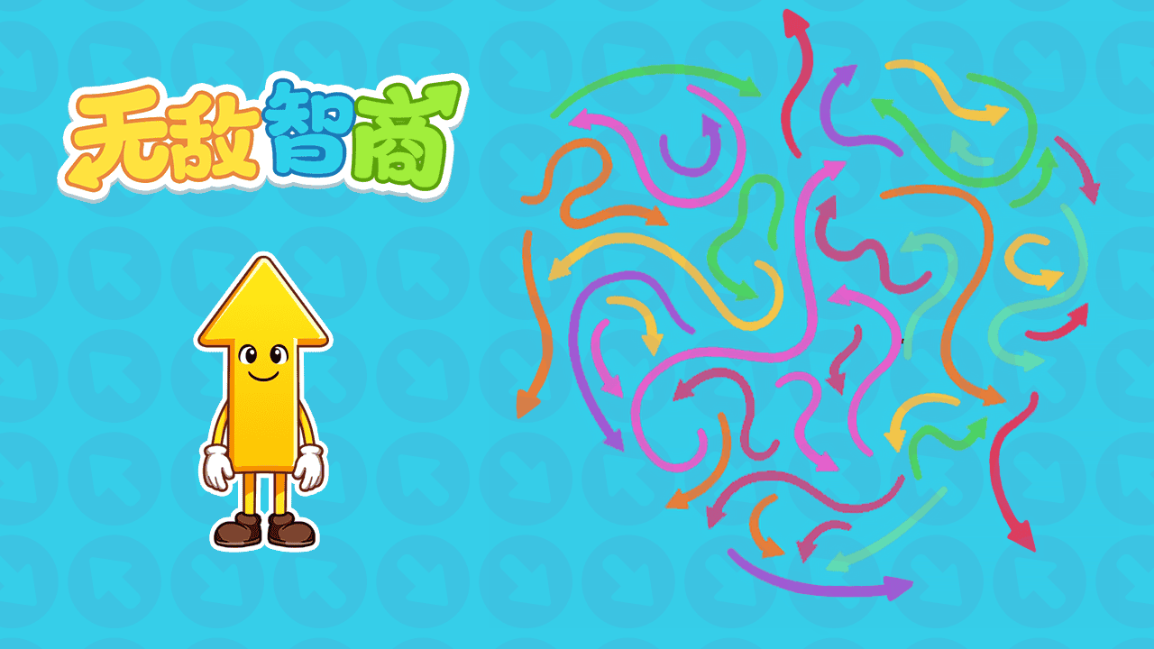 无敌智商截图