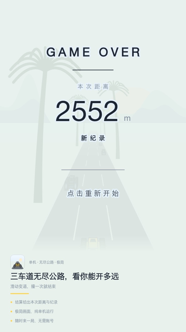三车道赛车截图