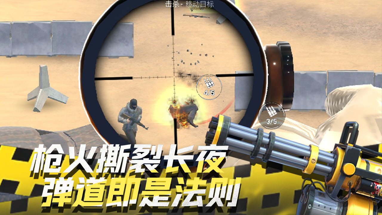 开局一条枪截图