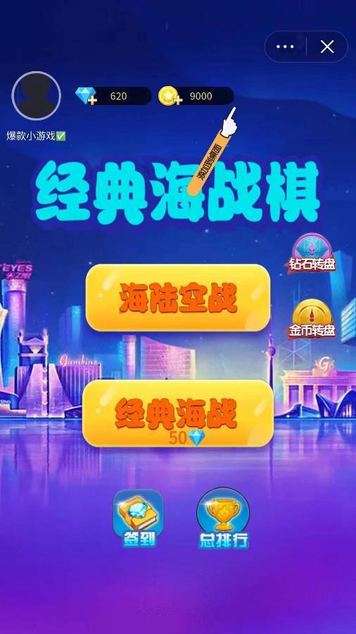 海战棋大师截图