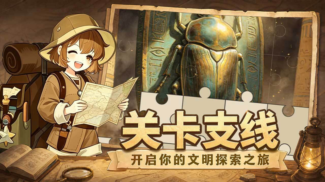 失落的文明碎片截图