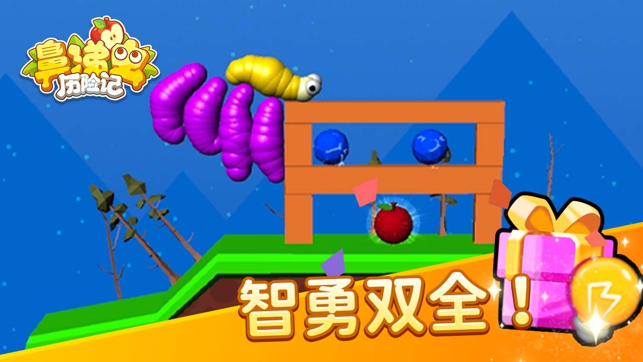 鼻涕虫历险记截图