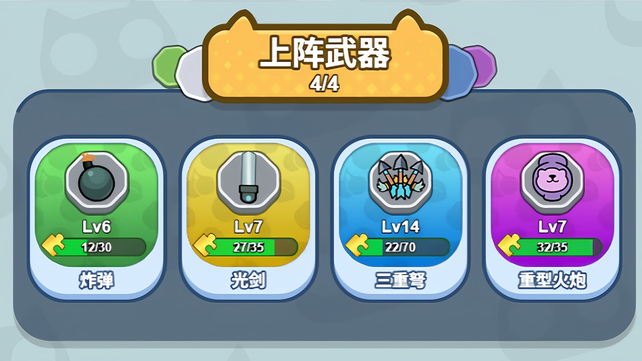 喵果大作战截图