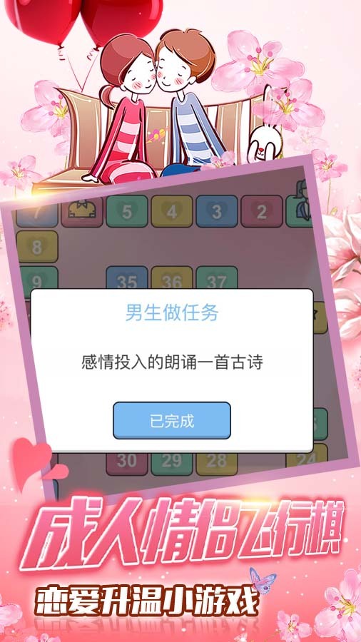 成人情侣飞行棋截图