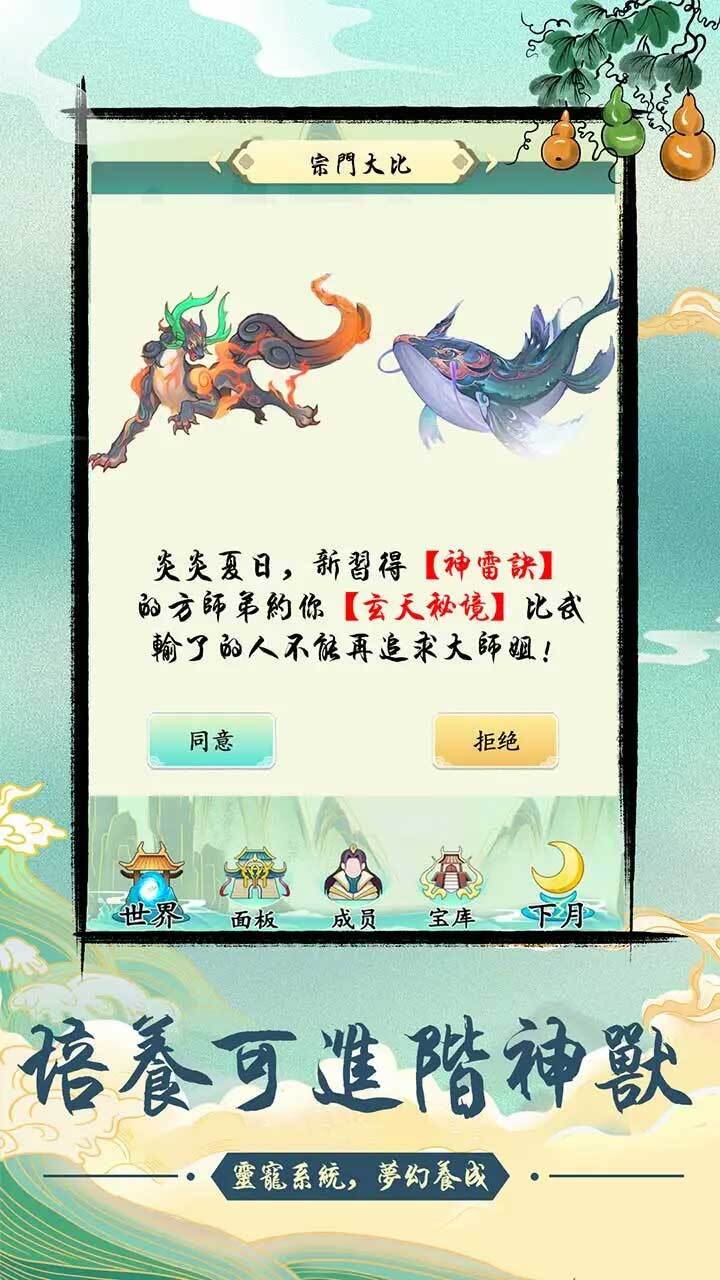 修仙纪元截图
