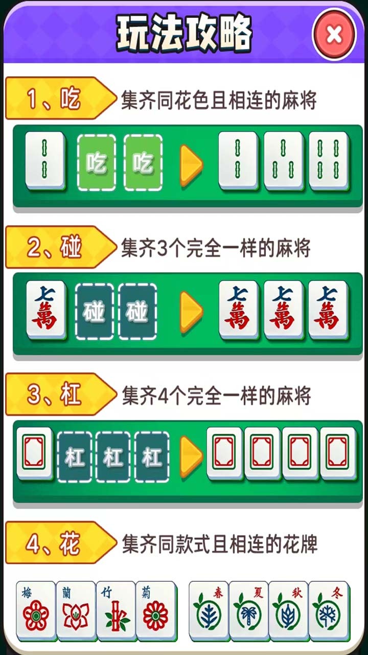 天胡对对碰截图