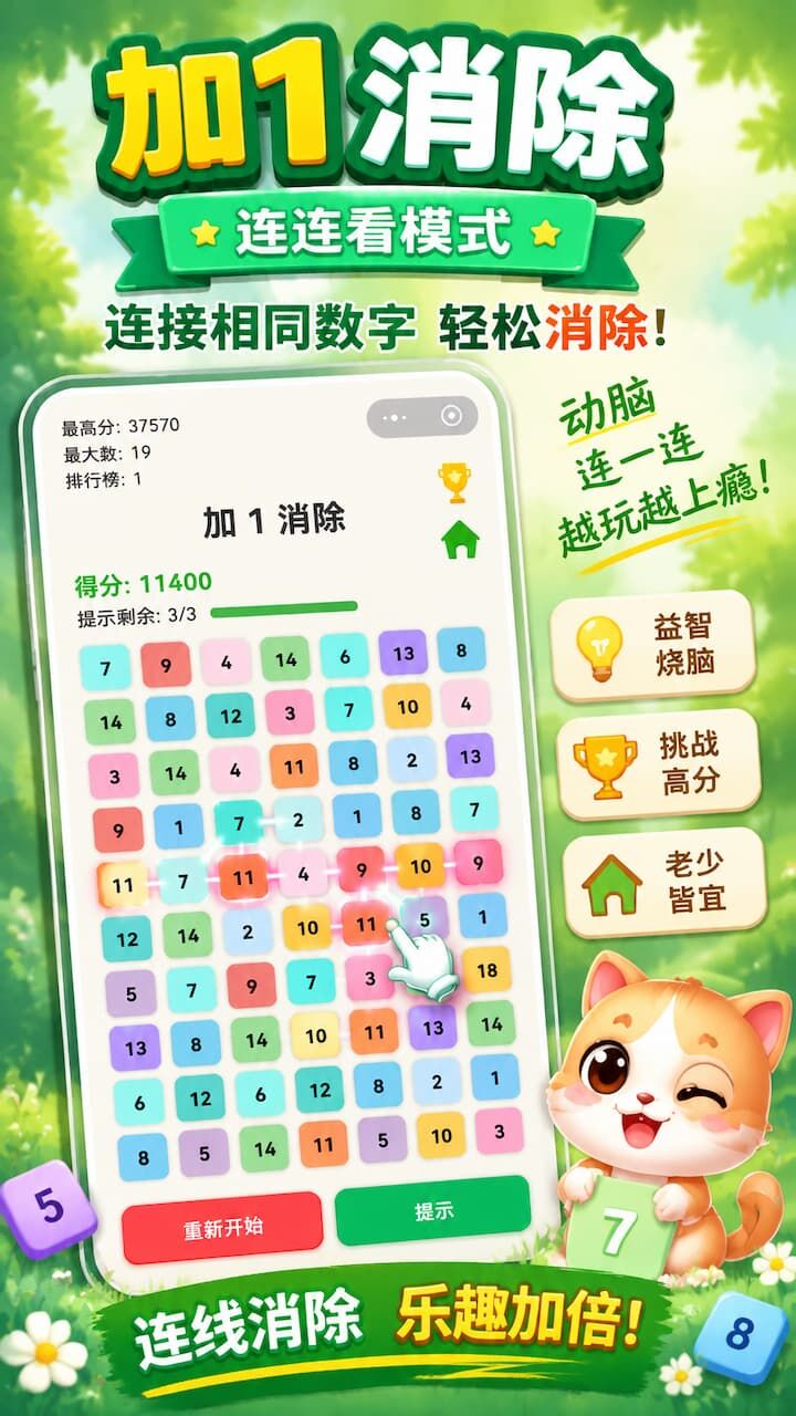 加1消除截图