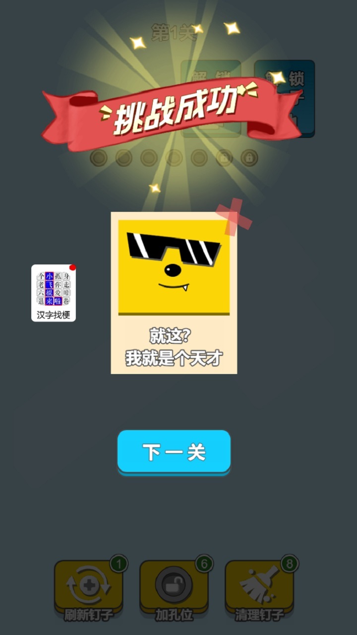 锤了个螺丝钉截图