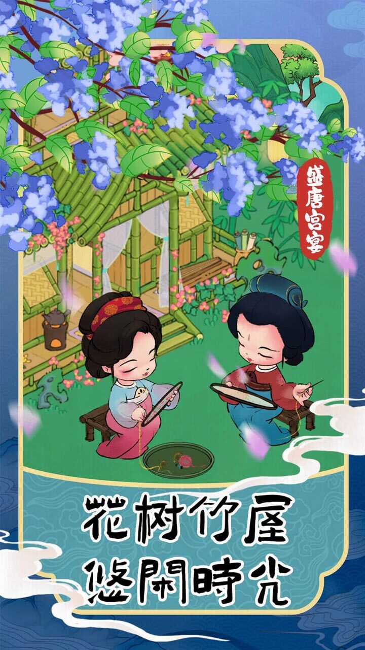 盛唐宫宴截图