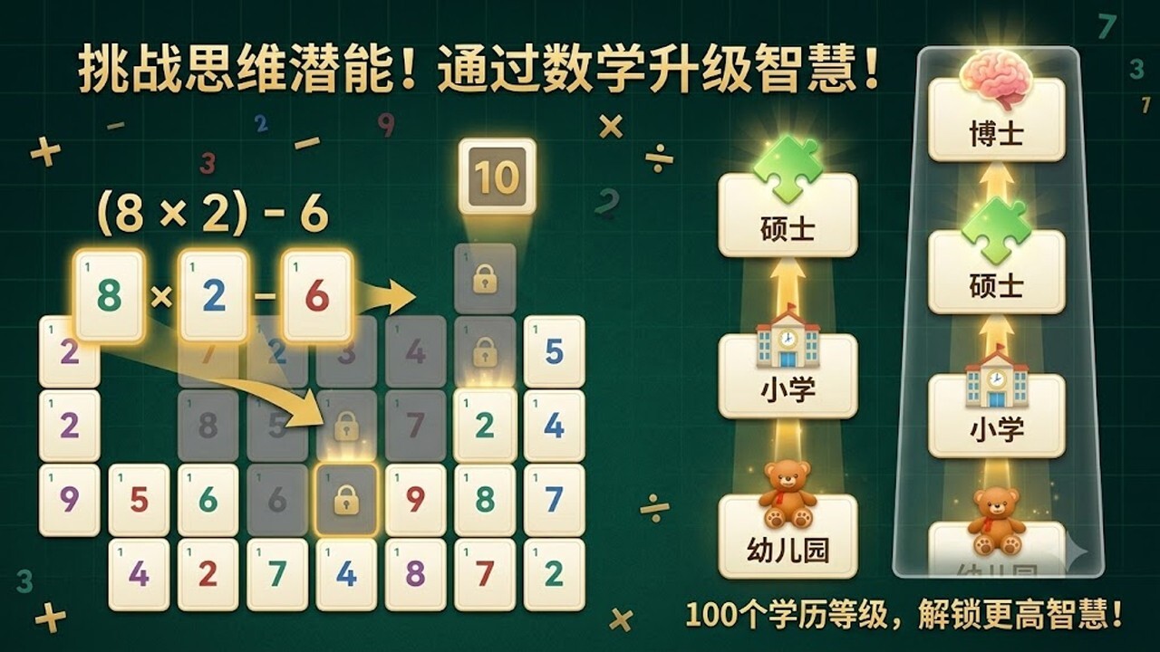 数字了个消截图