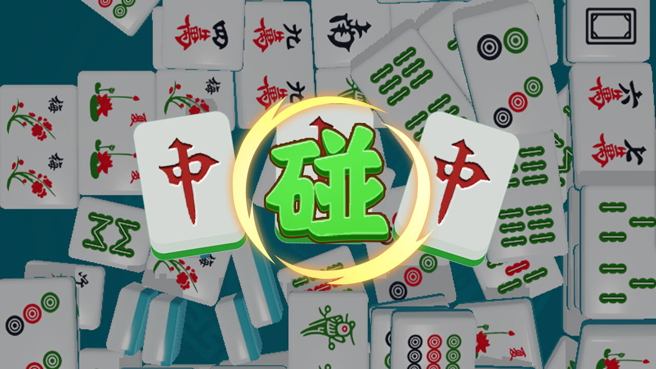 吃吃碰碰杠杠截图