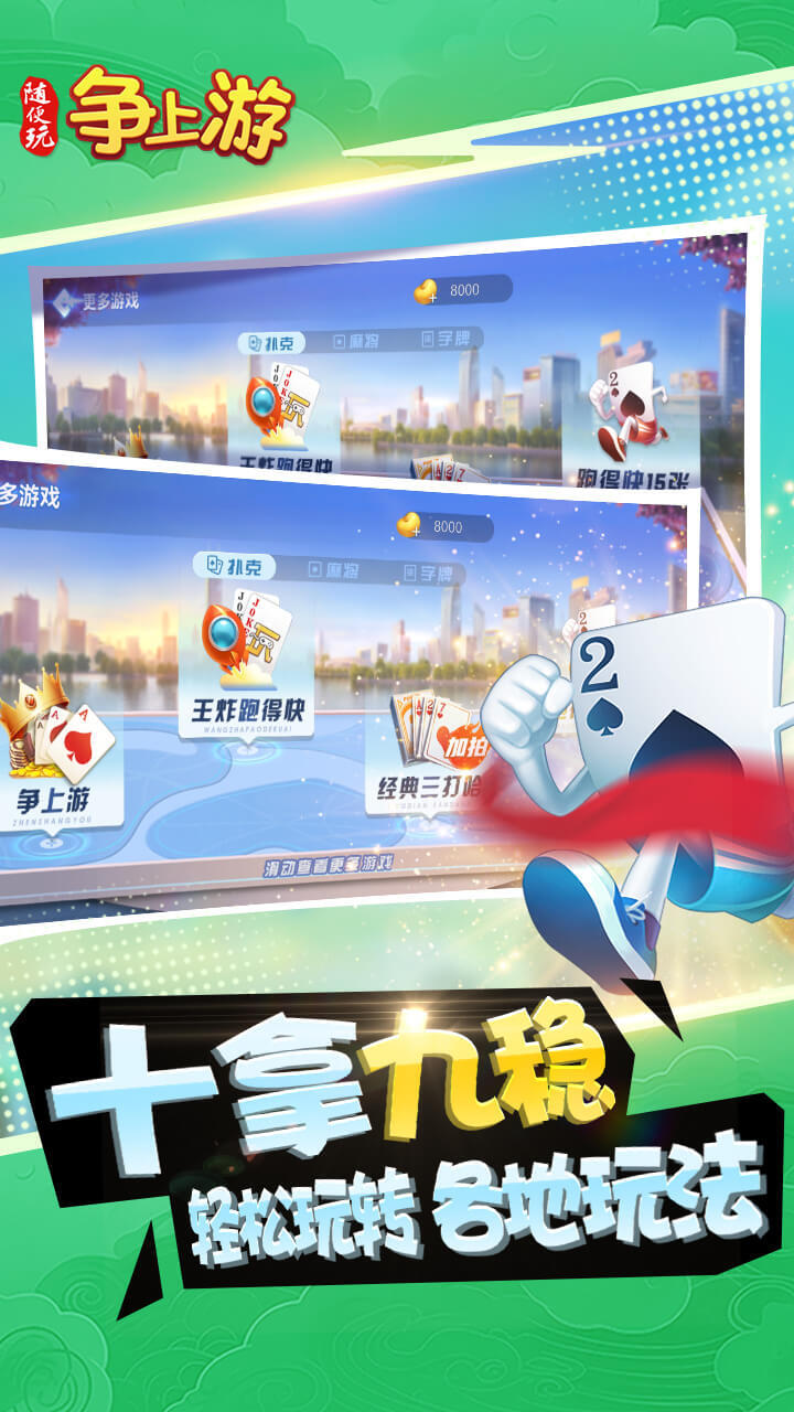 随便玩争上游截图