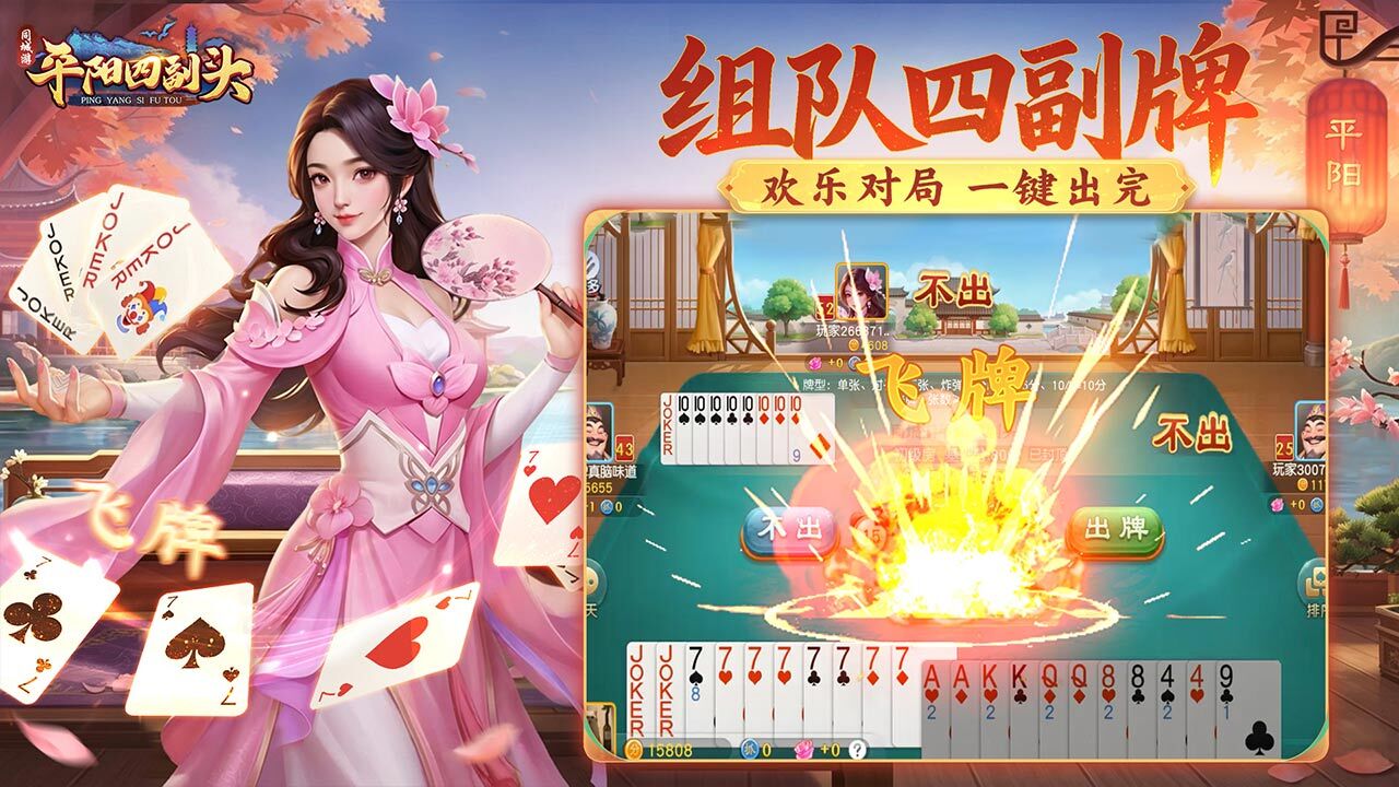 同城游平阳四副头游戏软件V1.0截图