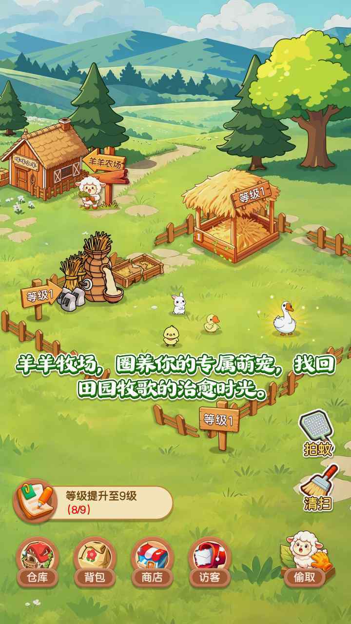 咩咩小羊小游戏截图