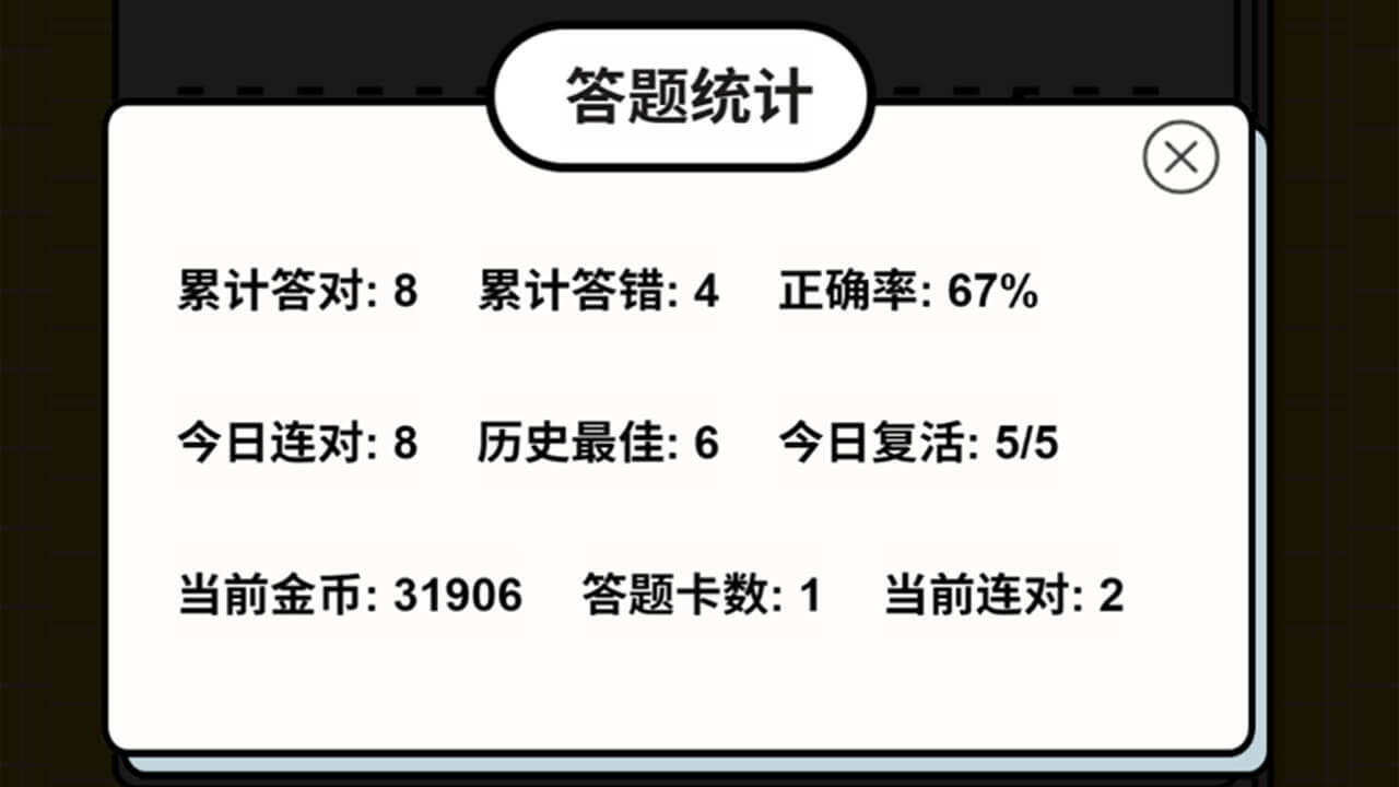 答了道题截图
