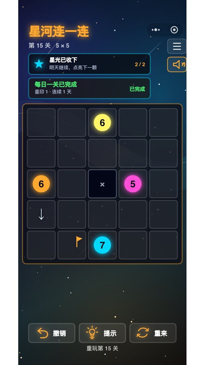 星河连一连截图