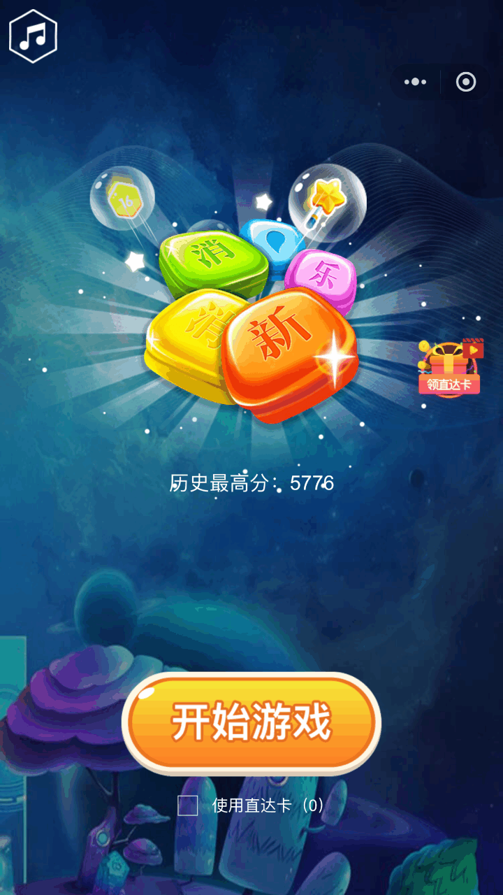 休闲消除乐截图