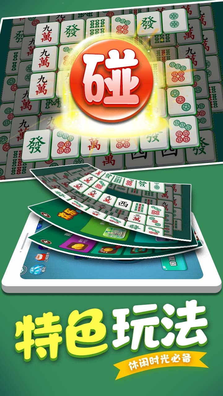 欢乐点消消截图