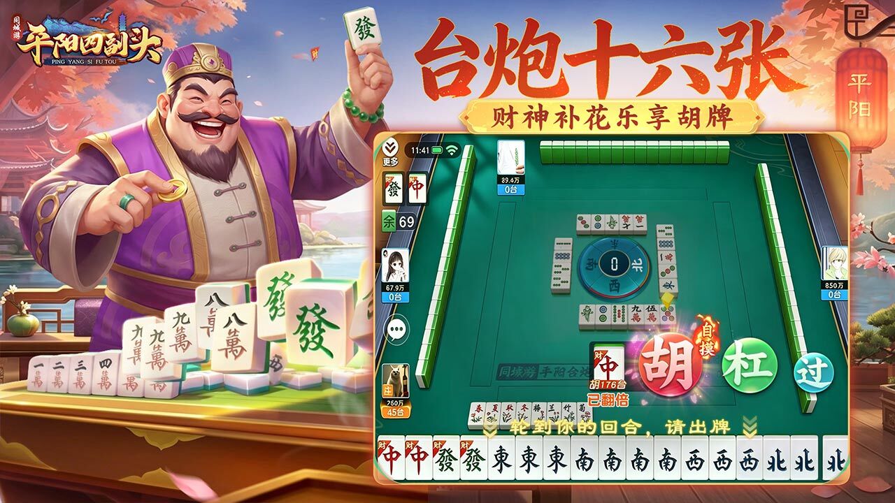 同城游平阳四副头游戏软件V1.0截图