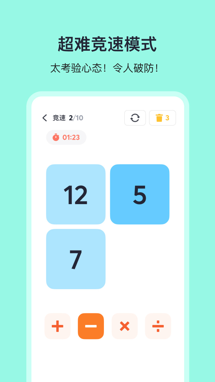 算24点心算数字游戏截图