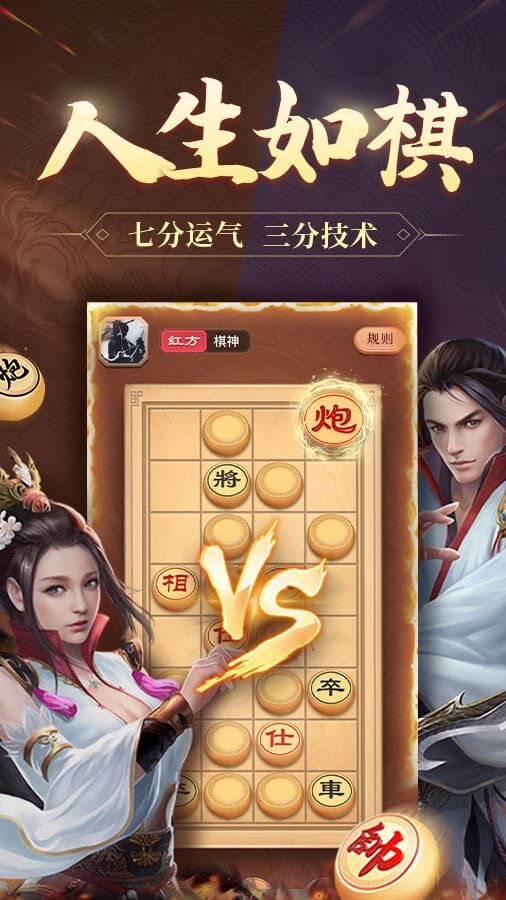 斗子象棋截图