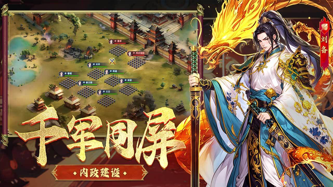 兵权三国截图