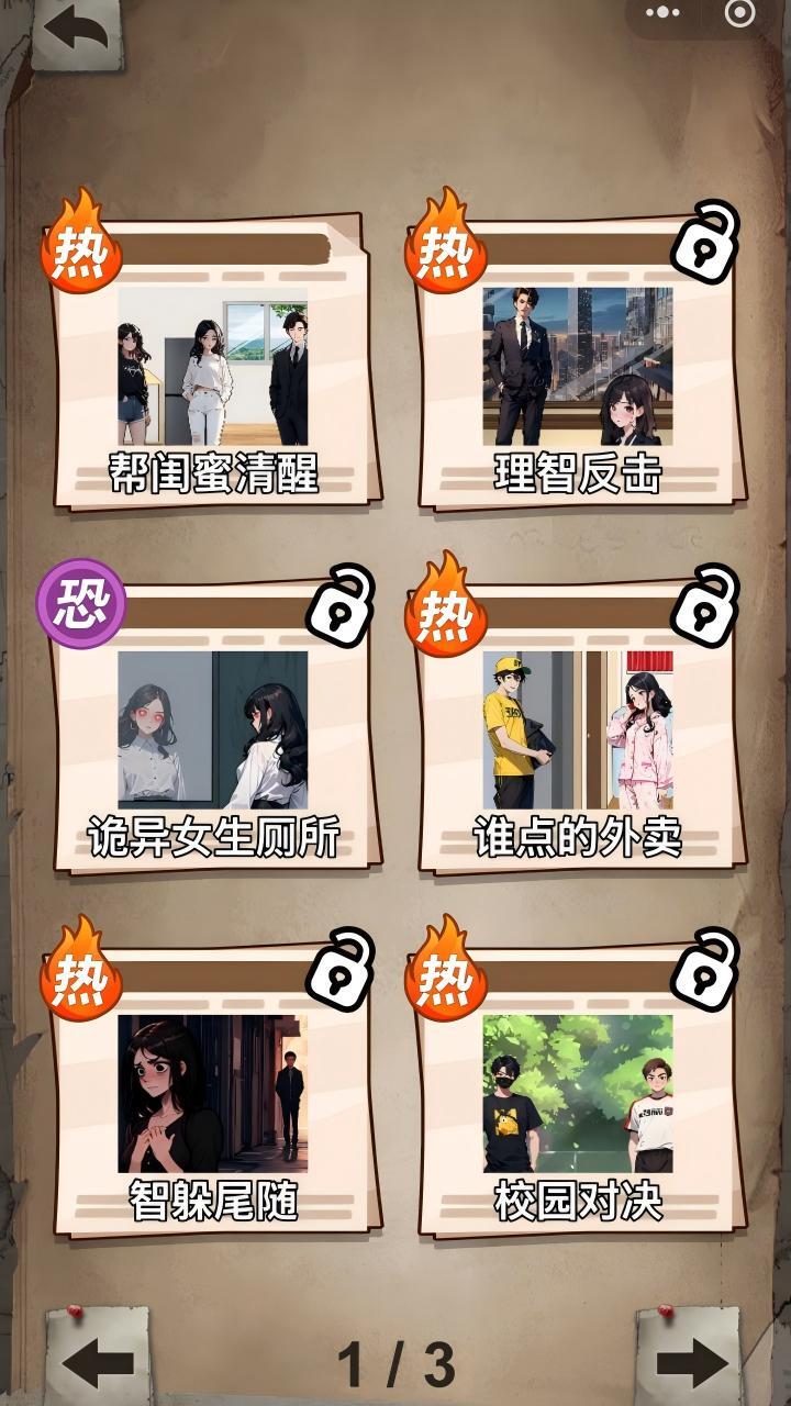 诡异怪谈找茬截图